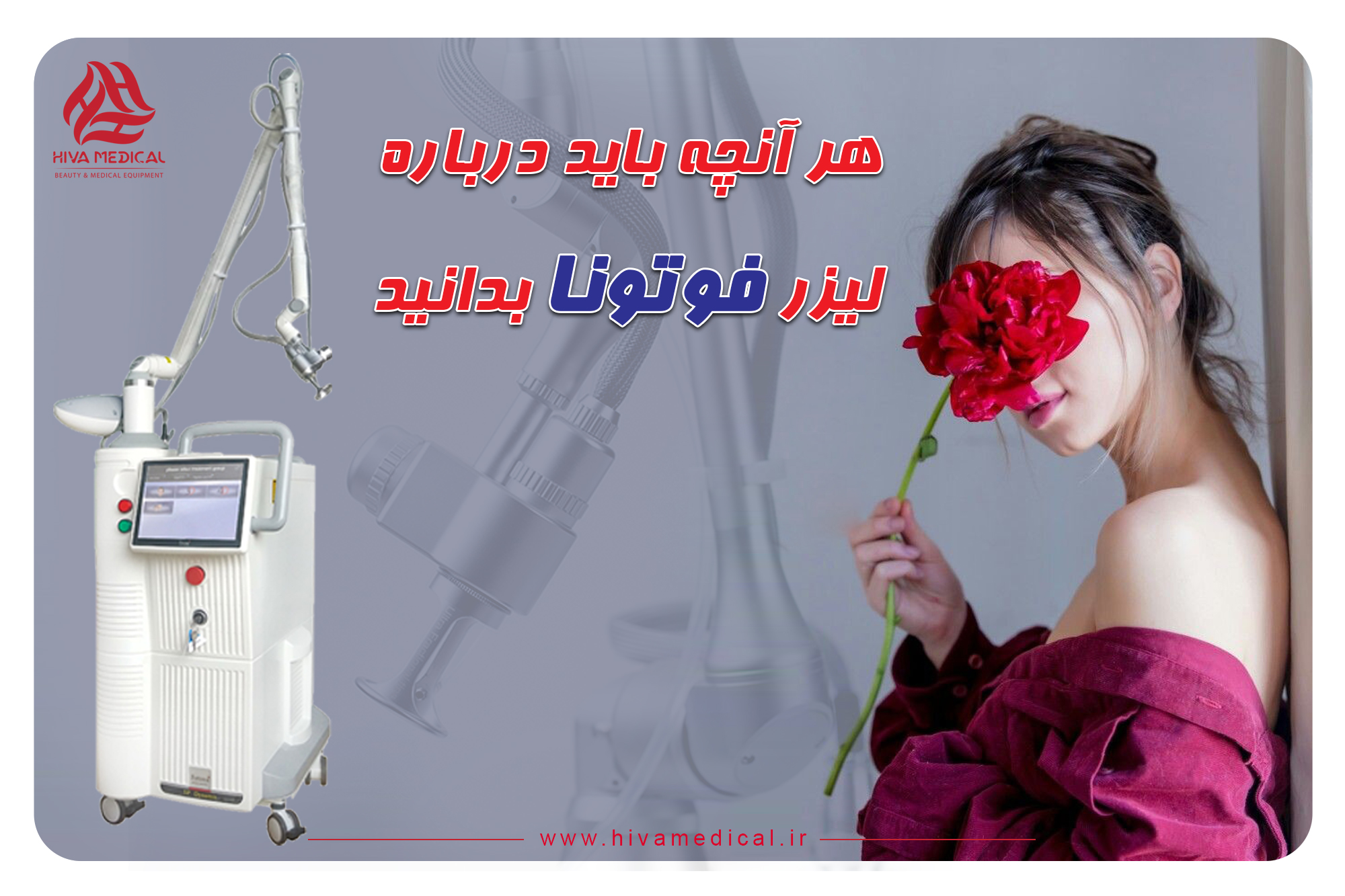 دستگاه لیزر co2 فرکشنال فوتونا